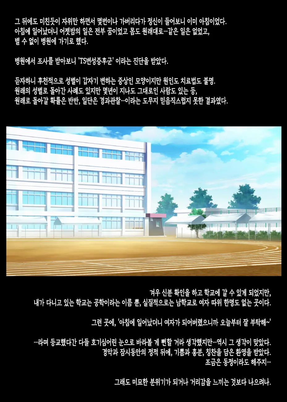 TS Hensei Shoukougun | TS변성증후군